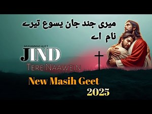 Mer Jind Jaan Yesu Tere Naawein Ay || New Masih Geet 2025