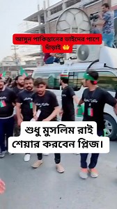 #popular #viralvideo #reelsvideo #1millionvideo #600millionvideo #800millionvideo #600millionvideo #999milianvideo #100millionvideo #1millionvideo #36villainvideo #2millionvideo #billionbillionvideo #billionbillionvideo #foryouvideo #viralvideo #chancevideo #Muslimvideo #DhakaBangladesh #Pakistan #India #Malaysia #SaudiArab #Jordan #Syria #America #Nepal #Europe #allAsia #singaporejobs | Tamim Ahamed