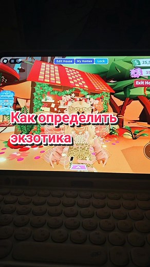 Как определить экзотику в Adopt Me