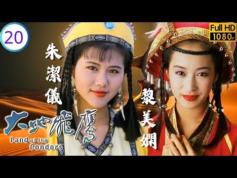 TVB武俠劇 | 大地飛鷹 20/20 | 吳鎮宇(方偉)決戰呂三 | 吳鎮宇 | 邵仲衡 | 黎美嫻 | 劉家輝 | 粵語中字 | 1992