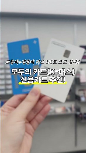Choose your K-Pass card like this! The best combination is Apple Pay, T-Money, and Hyundai Card.