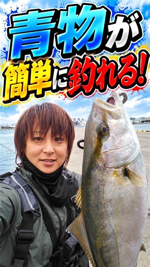 青物が簡単に釣れるルアー