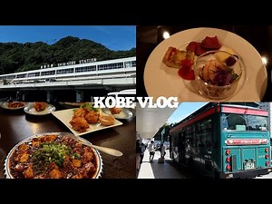 ANAクラウンプラザホテル神戸のクラブフロアに宿泊、観光バスに乗って新神戸からハーバーランドへ🚎 /【ヨイヒビTRAVEL】