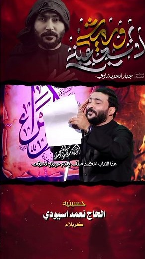لاتسد عيني ورمشي | جبار الحريشاوي