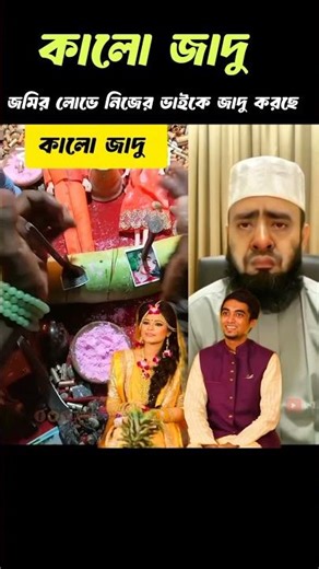 কালো জাদু হলো সকল পাপের রাজা #shorts #islamicvideo #duet #islamicstatus