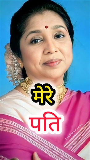 Asha Bhosle Family Real Life | Son Daughter Husband Full Story #shorts