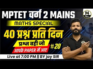 MPTET VARG 2 MATHS CLASSES FOR MAINS | VARG 2 MATHS CLASS | MATHS VARG 2 | Mind 4 Academy |