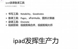 数学老师如何让ipad发挥它的生产力