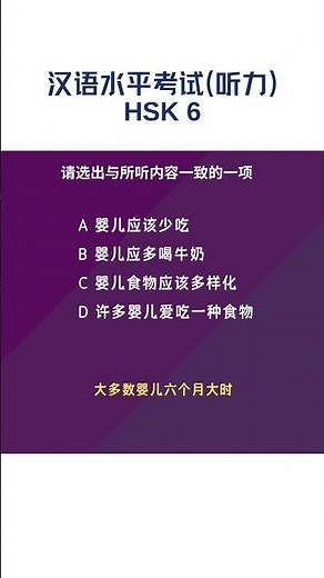 HSK 6 Listening Practice｜Mock Test｜Subtitles + Answers (75）