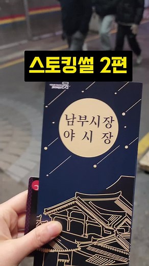 스토낑썰2편!! 🚩전주야시장 - 반차우 전주야시장은 먹거리볼거리 많지만 조금 가격대가 있고~ 은근 웨이팅도 있엉ㅜㅋㅋ 그래도 야시장은 좋아❤️ 3편이 마지막이얌😆 #스토킹 #썰 #전주야시장 #야시장 #썰모음 #썰풀기 #반차오 #streetfood