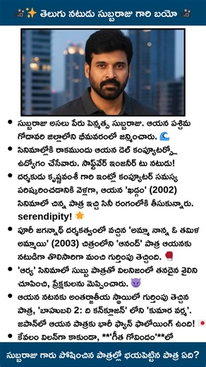 Indian Actor Subbaraju Santhosh Bio #filmactor #Subbaraju #telugucinema | Story Time