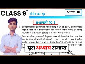 prashnawali 10.1 class 9th || Ncert class 9th math exercise 10.1 full solution || math by Satish sir