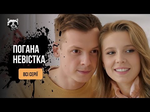 Впливова свекруха перетворила її життя на кошмар, щоб відібрати онуку. «ПОГАНА НЕВІСТКА».