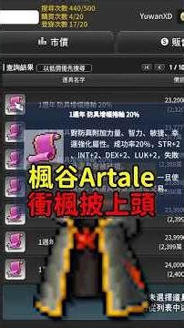 Super expensive 20% scroll for the Maple Leaf Cloak! #MapleStory #Artale #FishballXD #WorldTreePr...