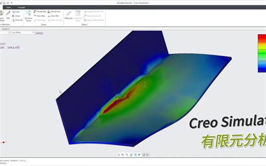 Creo Simulate 简介
