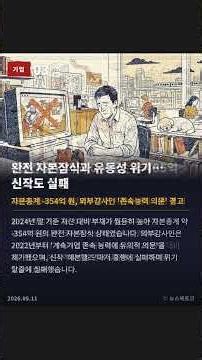 '로드 오브 히어로즈' 개발사 클로버게임즈 결국 파산…만성 적자와 자본잠식이 부른 결과