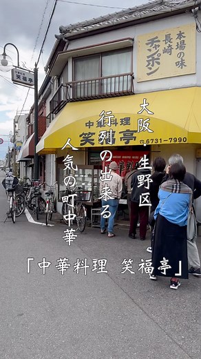 関西大阪グルメ まだ考え中... | 【笑福亭】 大阪・生野区にある デカ盛りの唐揚げ定食が大人気の町中華へ 今回は唐揚げ定食ではなく ■焼き飯・餃子定食 850円を注文 真っ赤な紅生姜がインパクトありの焼き飯 玉子、ピーマン、玉葱、焼豚と具沢山 なかなか美味しいです😋 餃子は焼き色が薄めで... | Instagram