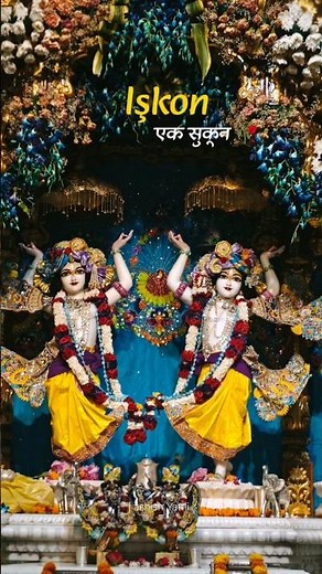 Divine Peace at ISKCON Temple 🌸 | Iskcon Ek Sukoon | Hare Krishna