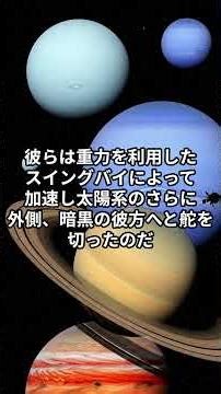 地球から最も遠い場所へ。ボイジャー、永遠の旅路【感動】