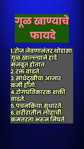 गूळ खाण्याचे फायदे #shorts