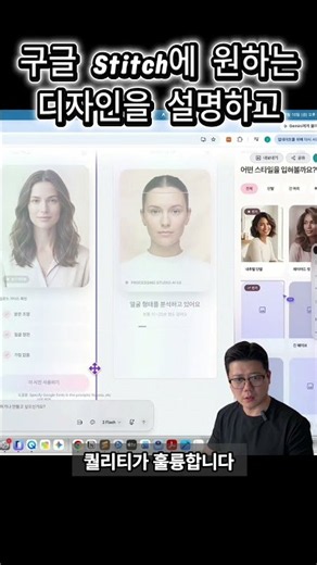 사진 한 장으로 헤어스타일 바꿔주는 앱, 코딩 없이 만들었습니다 | Google Stitch × Antigravity