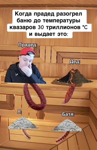 #мем #жиза #баня #дед #прадед | meme