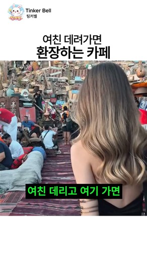 여친 데려가면 환장하는 카페