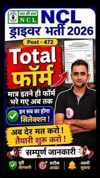 NCL Driver Bharti 2026 | Total Form Kitne Bhare Gaye? Full Details 🔥Selection Reality #ncldriver2026