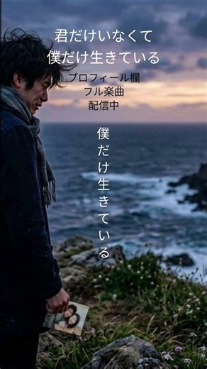 フル楽曲配信中 [けんの言ノ葉・音ノ色]にて ┃[君だけいなくて僕だけ生きている] /オリジナル曲 #shorts #オリジナル曲 #言ノ葉音ノ色