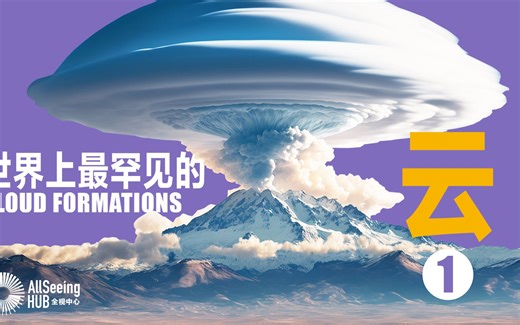 世界上最罕见的云（一）漏斗云/风暴/追踪/环境/涡旋/龙卷风/降雨/下雨/冰雹/气象/Fallstreak Hole Clouds/雨幡洞云/云洞/神奇/雪花