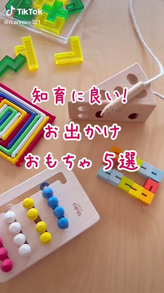 遊び方が何通りもあってコンパクトなお出かけおもちゃ☺️💓 #tiktok教室 #子どものいる暮らし #購入品紹介 #おもちゃ