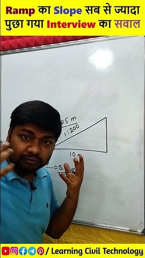 Ramp का Slope कैसे निकले सब से ज्यादा पुछा गया इंटरव्यू का सवाल #ramp #rampslope