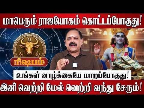ரிஷபம் - தமிழ் புத்தாண்டு பலன்கள் 2026 | Rishabam Rasi Palan 2026 in Tamil | Tamil New Year 2026