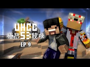UHCC極限競技Season 3 #END 終結之刃