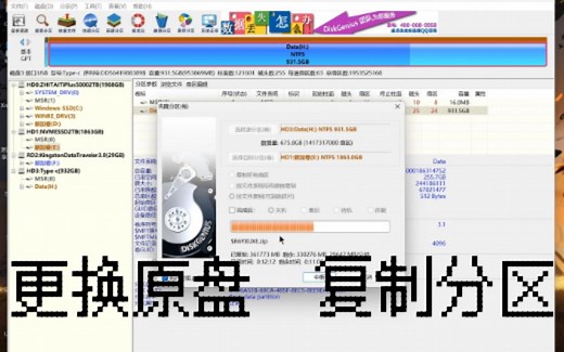 【DiskGenius】使用diskgenius复制硬盘及分区