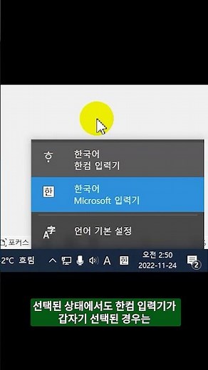 If you're having trouble with the Hancom input keyboard constantly being selected in Windows, try...