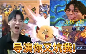 [神棍老师]逗鱼时刻预定!被逆天导演反向otk,手贱直接自杀!最有节目效果的一集!