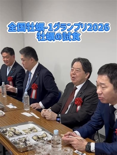 牡蠣を美味しそうに食べる林芳正総務大臣 #林芳正 #自民党 #牡蠣