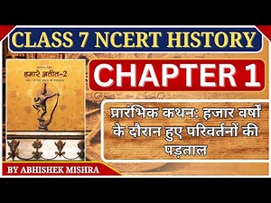 Class 7 NCERT History Chapter 1 प्रारंभिक कथन हजार वर्षों के दौरान हुए परिवर्तनों की पड़ताल in Hindi