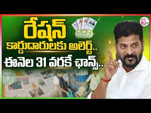Ration Card E KYC Update | రేషన్‌కార్డుదారులకు అలెర్ట్ | SumanTV Janaki | ‪@sumantvlive‬