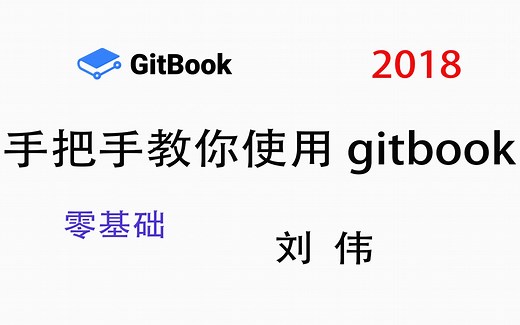 #gitbook教程# 2-安装使用gitbook