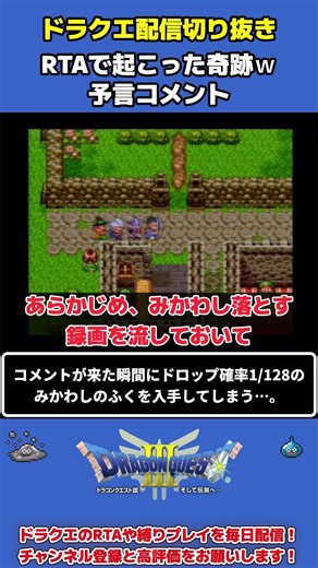 [Dragon Quest 3] A miracle happened in the RTA (Real-Time Attack) lol! Prophetic comments [DQ3RTA]