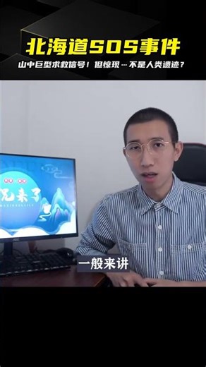 A giant SOS signal was discovered in the mountains of Hokkaido, but it wasn't left by a living pe...