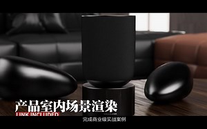 电商修图必学技术——Keyshot渲染从基础入门到精通教程 【系统化商业高级案例讲解】记得领取简介优惠券报名学习哟~