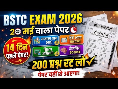 #1BSTC Model Paper Class 2026 |BSTC Rajasthan GK Class |BSTC Online classes|BSTC Important Question