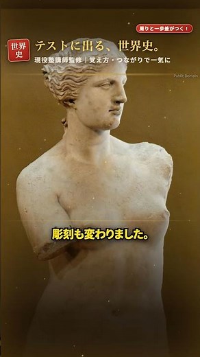 ヘレニズムは「ギリシアが東へ出た」だけで、文化史が一本になります【世界史】