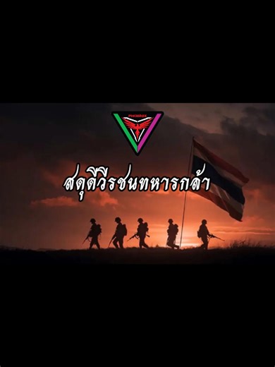 สำเร็จแล้วนะพี่ ผมไม่เคยบินโดรนแล้วภูมิใจขนาดนี้มาก่อนเลย (Unmanned Aerial System (UAS) Combat Drone Operator) รุ่นที่ 4 #ช่องอานม้า #ชายเเดนไทยกัมพูชา #pheonix #LRRP