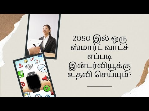 2050யில் ஸ்மார்ட் வாட்ச் #smartwatch #futureworlds