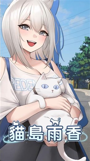 夏天、貓咪、美少女！｜貓島雨香 #Steam #芒果派對 #mangopartygames
