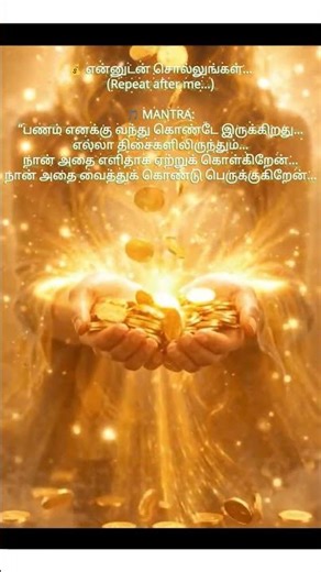 If money has been slow… don’t skip this… 💰 Money Mantra Tamil